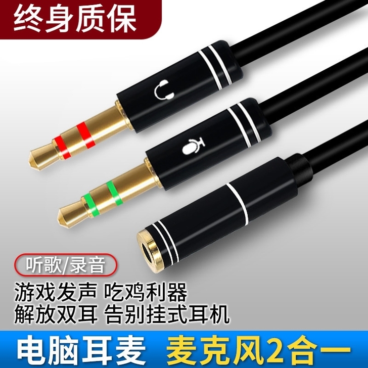 电脑耳机转接线手机麦克风二合一转换头耳麦分...