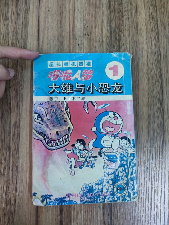 《哆啦A梦》漫画，童年回忆