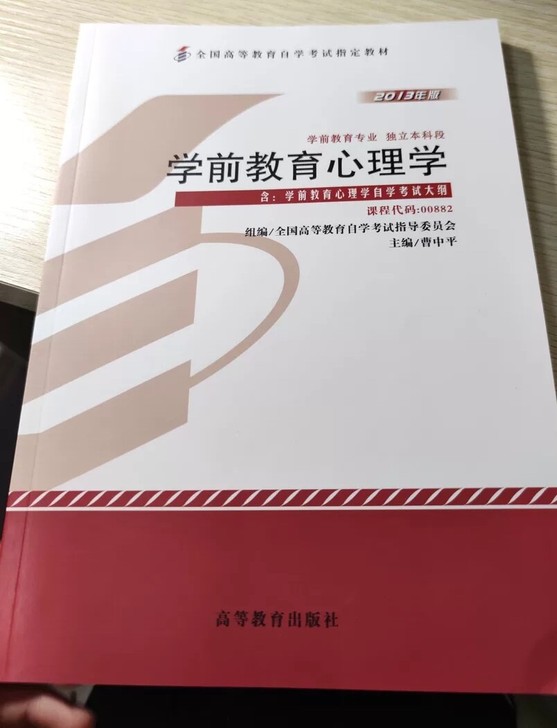 自考学前教育心理学自考00882自考学前教...
