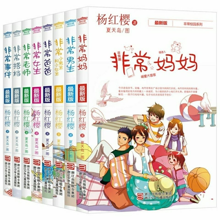 杨红樱系列书全套8册非常校园小说系列非常女...