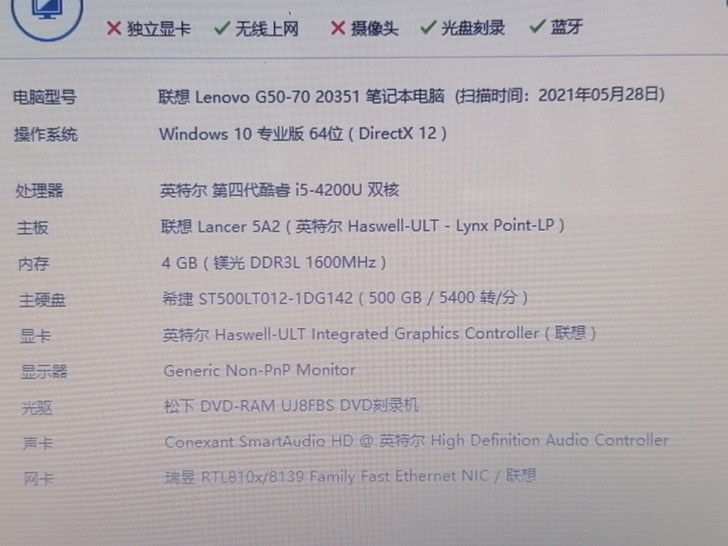 联想笔记本电脑。配置成色自己看图。包邮不议价