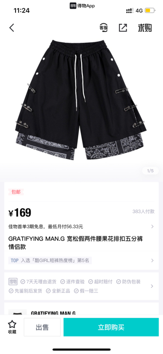 GRATIFYINGMANG宽松假两件腰果...