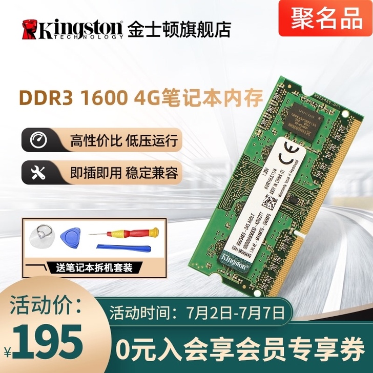 Kingston/金士顿 内存转手原因 换...