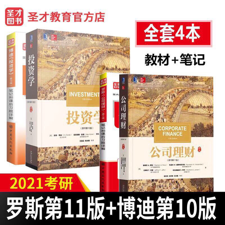 全新包邮 投资学 博迪 金融学 货币金融学...