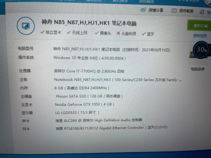 神舟战神t6-x7，i7-7700HQ，8...