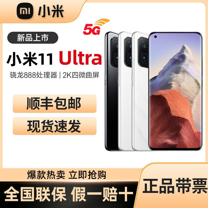 【顺丰速发】】小米11 Ultra手机至尊...