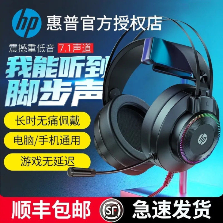 【顺丰包邮】HP惠普耳机GH10电脑耳机