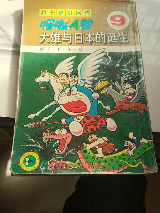 超长篇机器猫哆啦A梦,自己攒多下来的,分别...