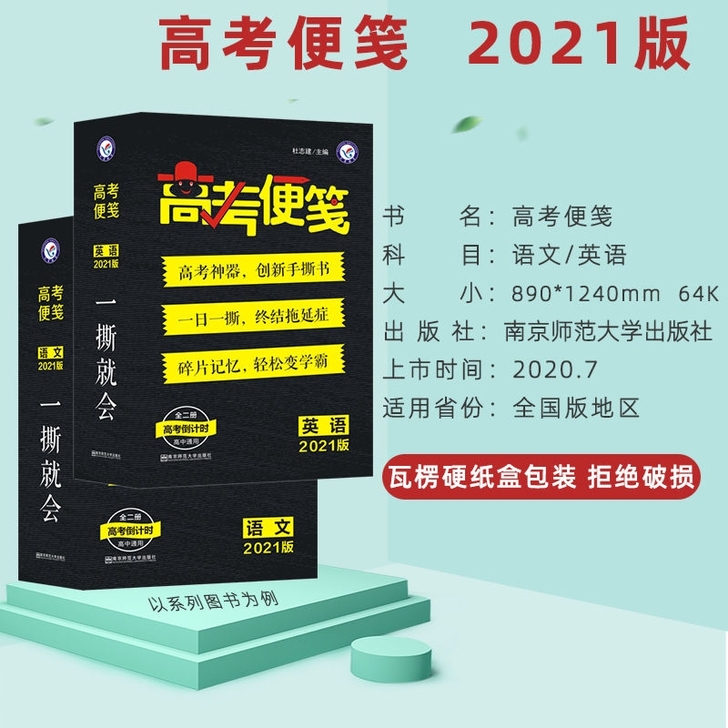 2021疯狂阅读高考便笺语文英语2本高考便...