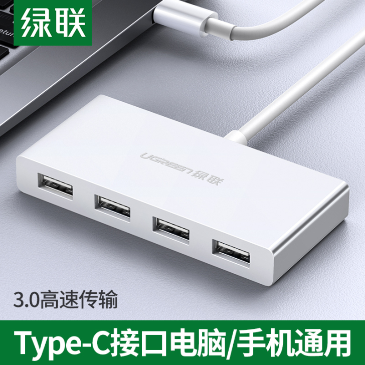 绿联 Type-c扩展器hub集分线器一拖...