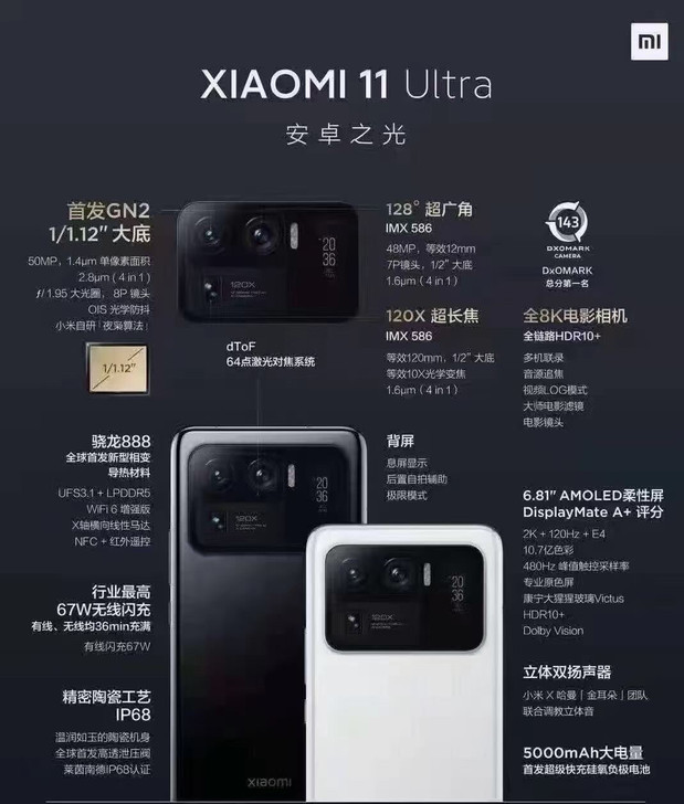 小米11 Ultra 小米之家代购全新未拆...