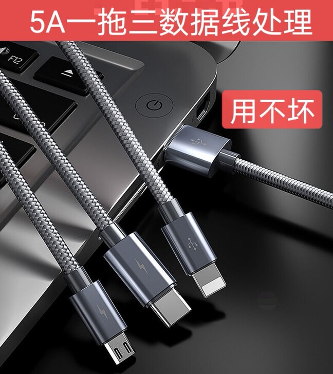 超长三合一数据线5A超级闪充一拖三充电线通...