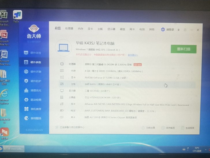 华硕I5 2410 4G 320G笔记本