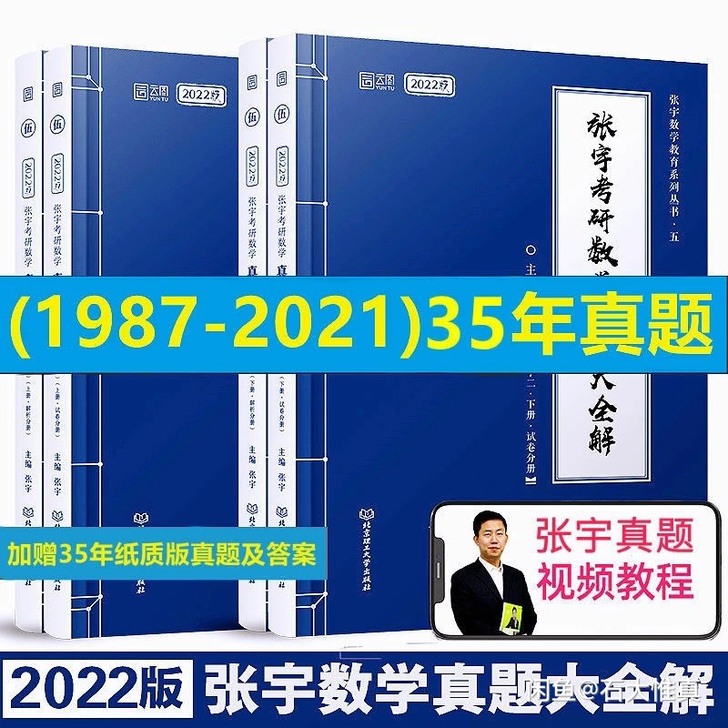 2022张宇考研数学高数18讲 线代9讲 ...