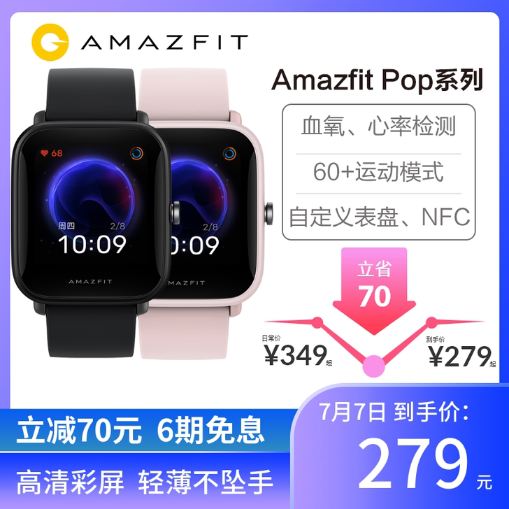 Amazfit Pop Pro智能手表华米...