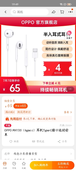 OPPO的typc接口半入耳式耳机。几乎全...
