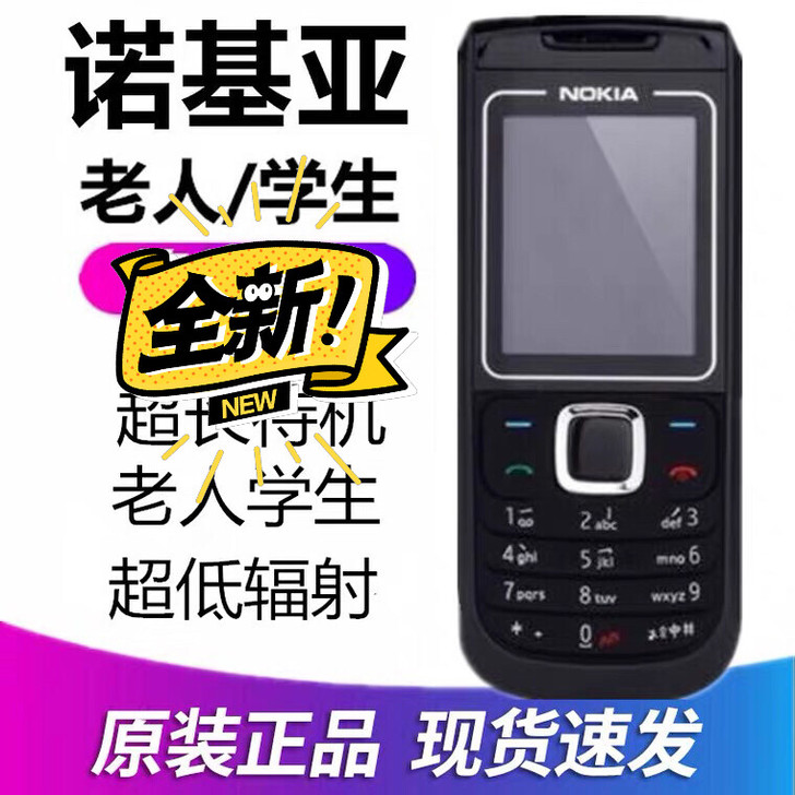 诺基亚1682直板按键手机老人机学生备用手...