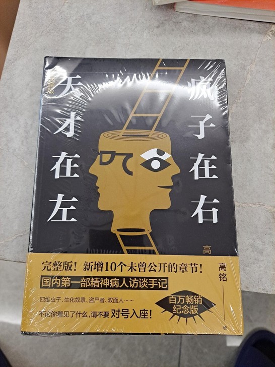 天才在左疯子在右 天才在左 疯子在右 新版...
