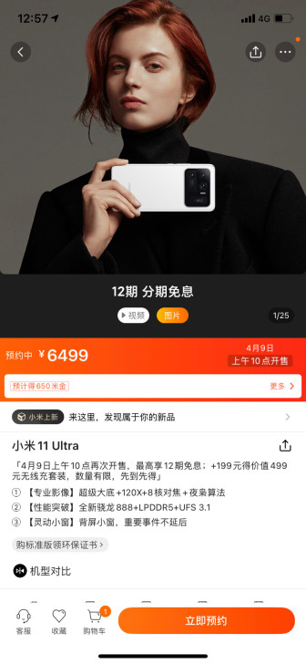 小米11ultra  12+256黑色，白...