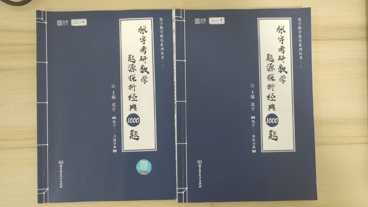 21考研资料，数学方面的，本人21考研已上...