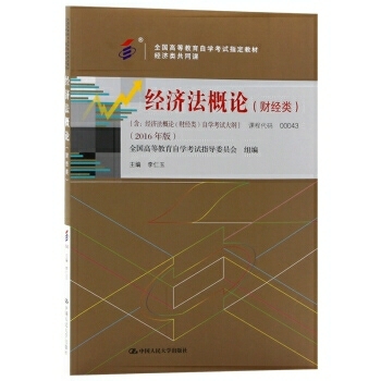 二手正版经济法概论财经类李仁玉 2016年...