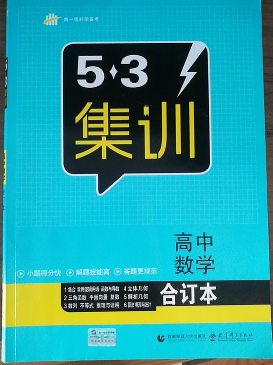 高中数学辅导书
