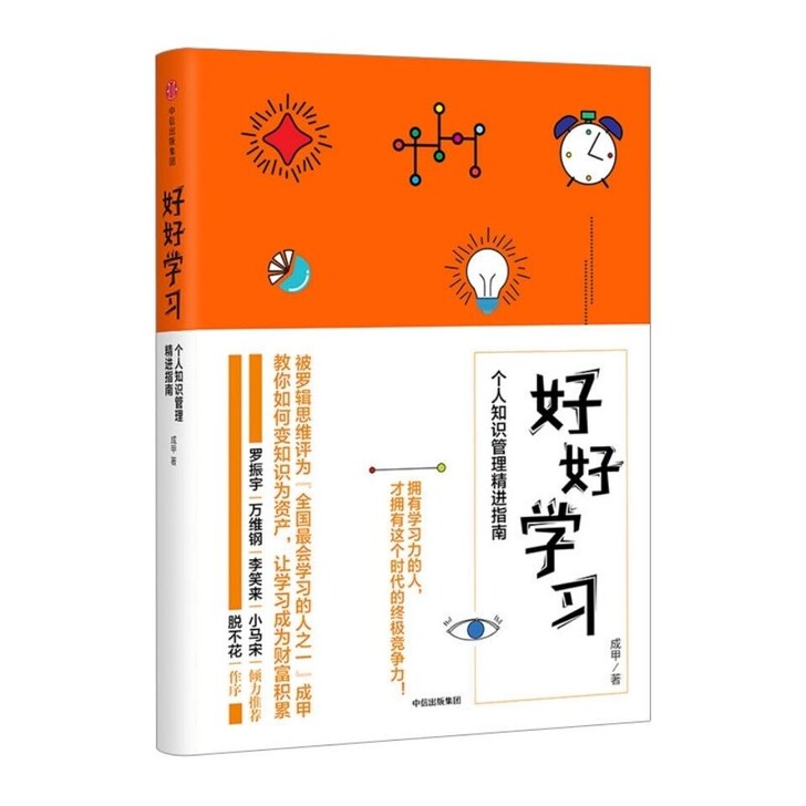 好好学习   成甲