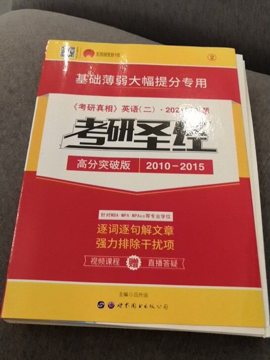 考研圣经英语二2010-2021高分突破版