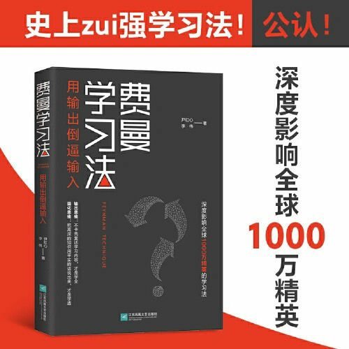 ##amp；hearts；冲量 费曼学习法...