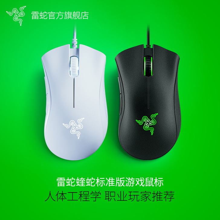 Razer雷蛇蝰蛇标准版黑白色电竞游戏笔记...