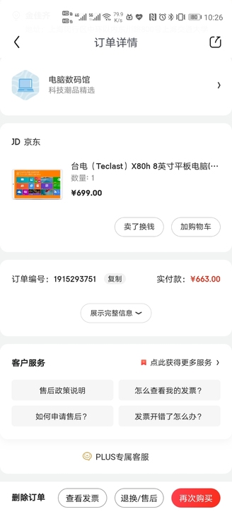 出个京东自己买的台电X80h，一直吃灰，今...