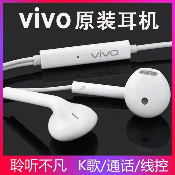 vivo原装耳机XE680 全新未拆封，保...