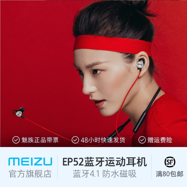 Meizu/魅族 EP52蓝牙运动耳机入耳...