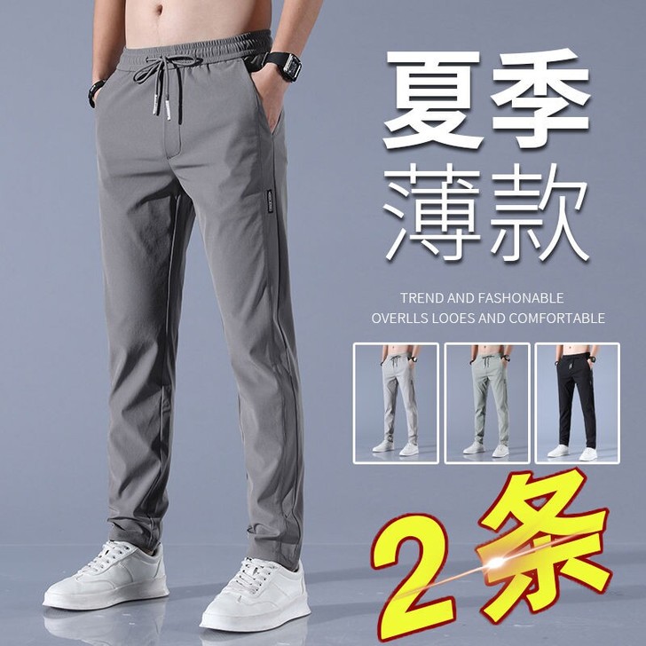 【买一送一】运动休闲裤男夏季薄款冰丝长裤直...