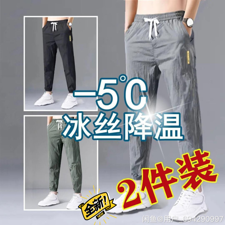 清仓   冰丝裤子男夏季薄款潮流百搭宽松休...