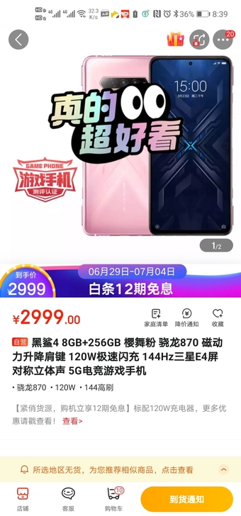 黑鲨4 8GB+256GB 樱舞粉 骁龙8...