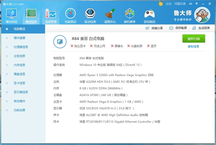 amd2200g   出台式机电脑一台  ...