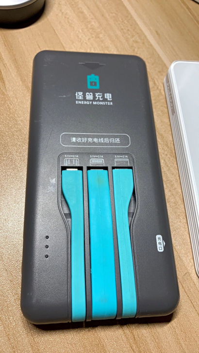 怪兽充电宝自带线5000毫安 不用归还 可...