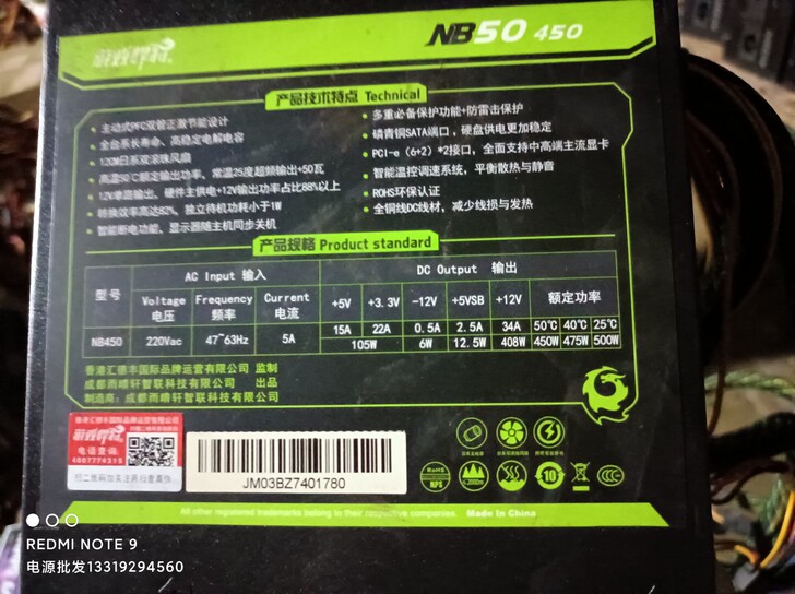 游戏悍将电源额定450W NB50 450...