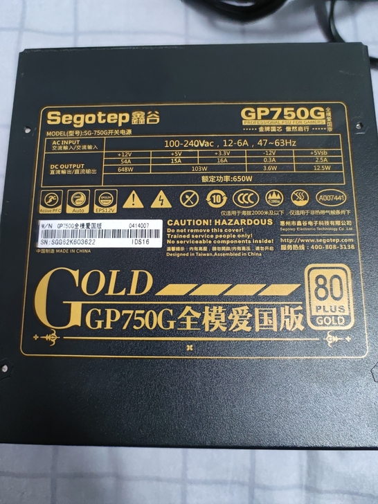鑫谷金牌全模组电源650w