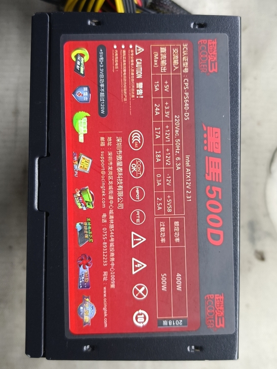500瓦电源