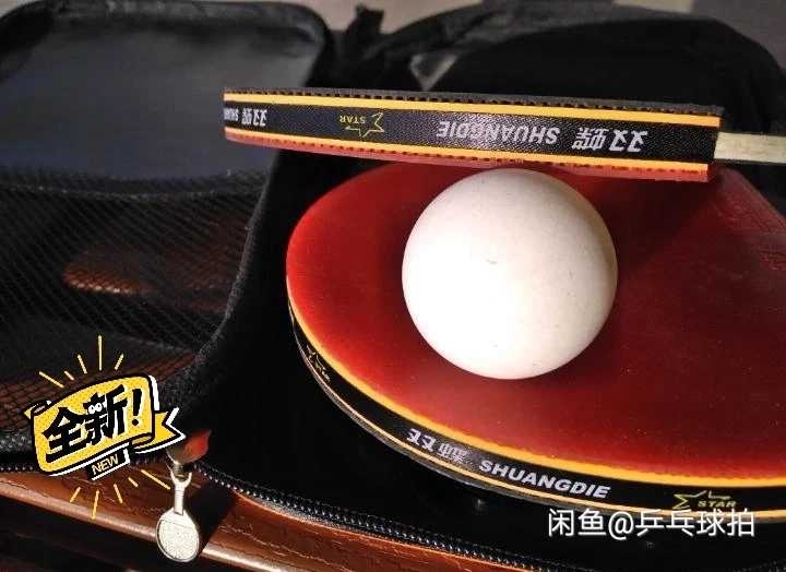 低价转让78星七星八星乒乓球拍专业级比赛高...
