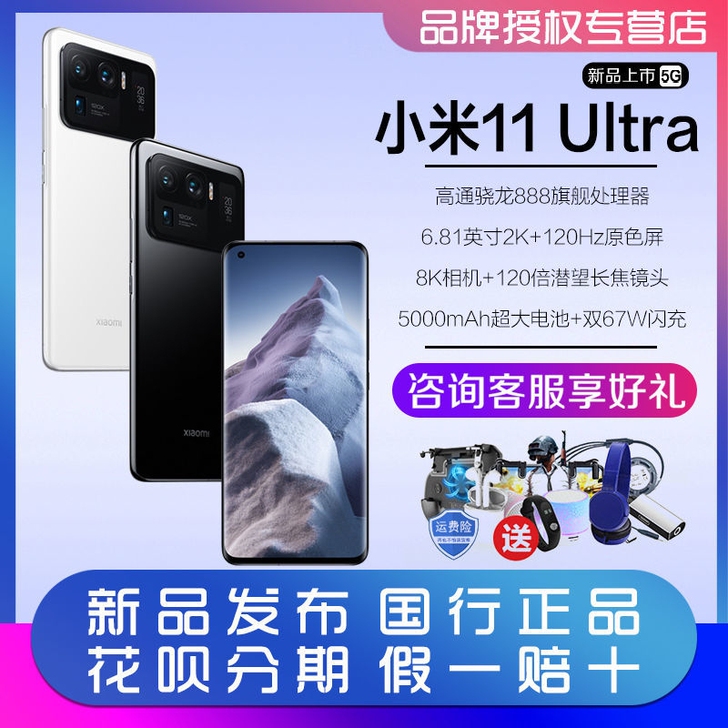 小米11ultra全新正品新品小米11 U...