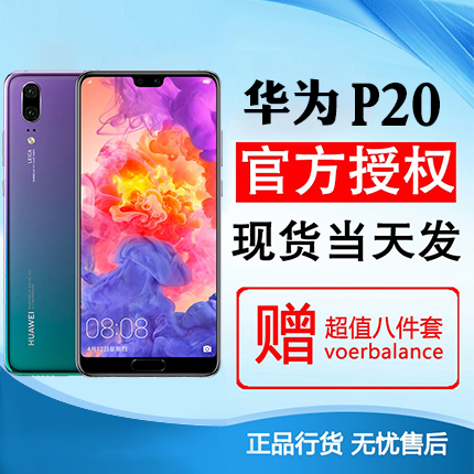 现货Huawei/华为 P20徕卡三摄 全...