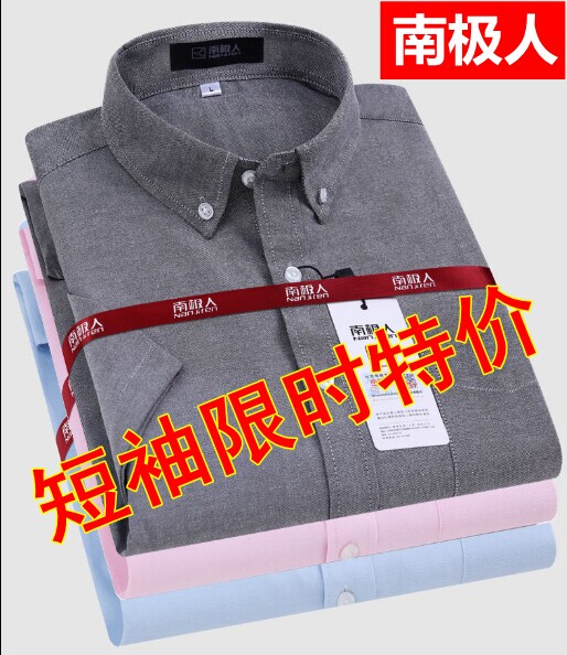 特价！特价！南极人衬衫男短袖春夏季水洗牛津...
