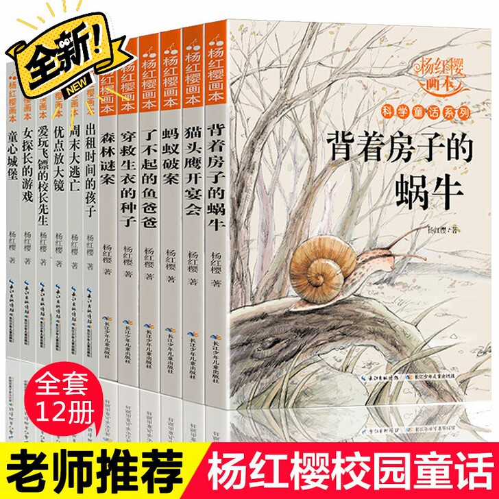 杨红樱系列书全套12册小学生三四五六年级课...