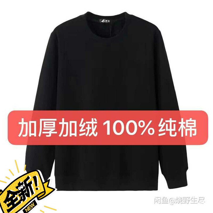 全新 100%纯棉加厚卫衣男士加绒秋冬服装...