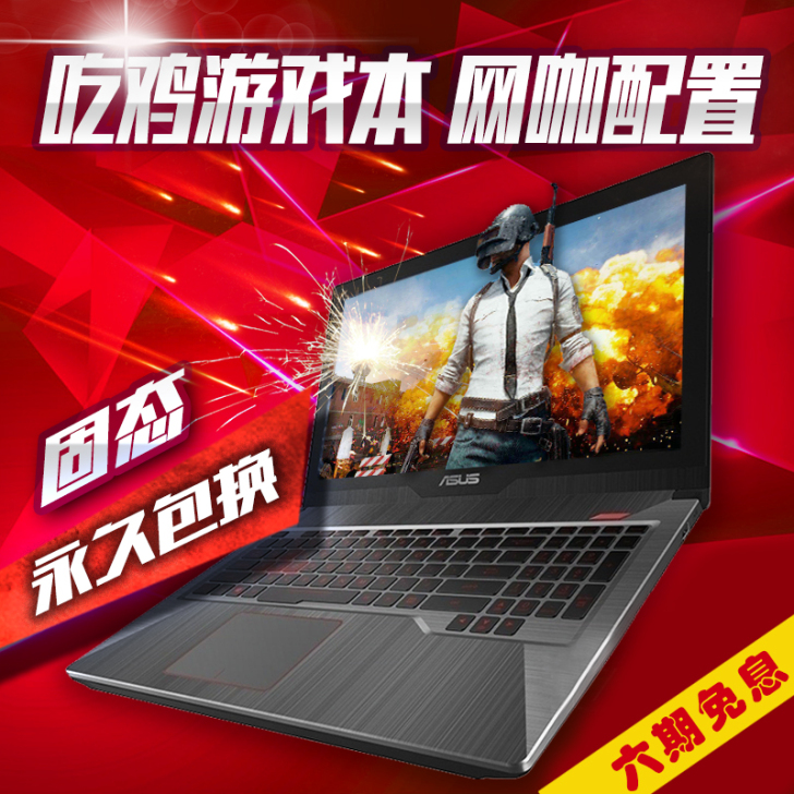 华硕飞行堡垒手提笔记本电脑 I7轻薄便携学...