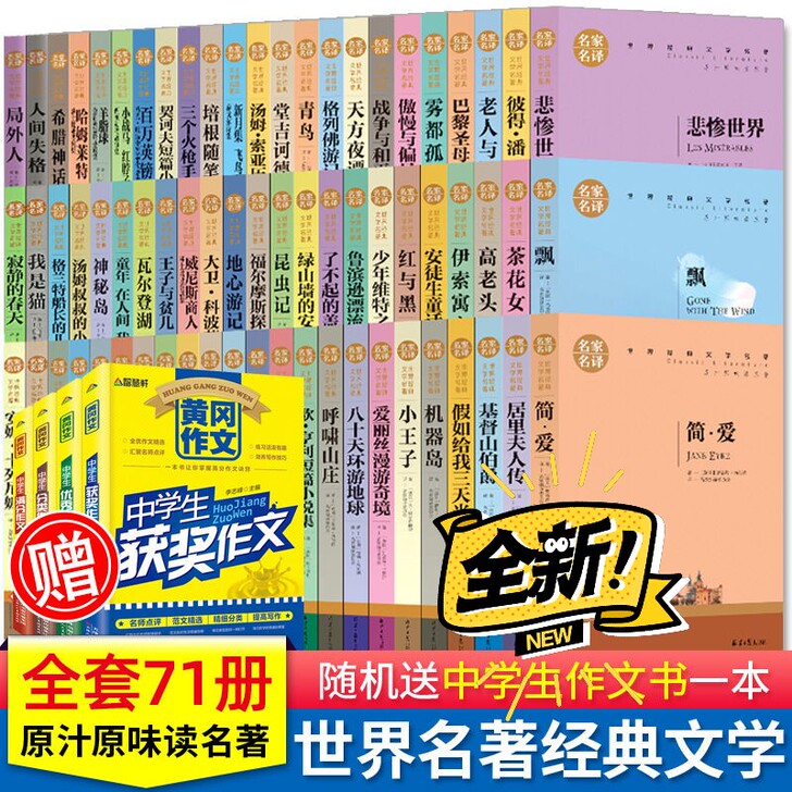 世界名著shu籍全套71册名家名译童年昆虫...