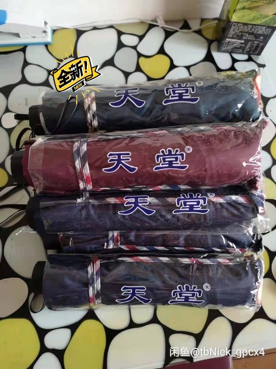 全新正品天堂三折晴雨伞，黄鹤楼厂家活动来的...